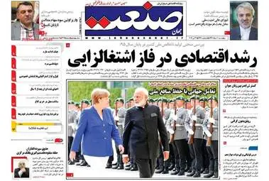  روزنامه های اقتصادی چهارشنبه ۱۰ خرداد ۹۶ 