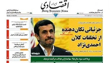 روزنامه های اقتصادی دوشنبه ۹ مرداد ۹۶