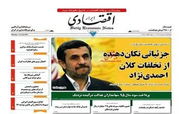 روزنامه های اقتصادی دوشنبه ۹ مرداد ۹۶