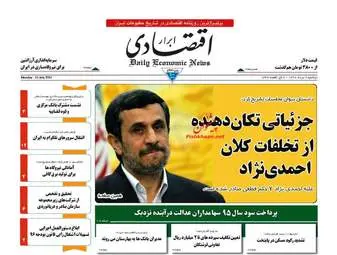 روزنامه های اقتصادی دوشنبه ۹ مرداد ۹۶
