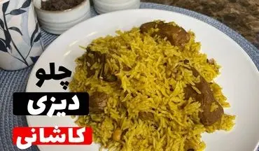 طرز تهیه چلو دیزی کاشانی؛ ترکیب برنج و آبگوشت به سبک ایرانی