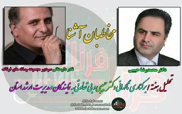 تحلیل دلایل برکناری دکتر محمدرضا حبیبی + فیلم