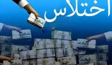 اختلاس میلیاردی دریکی از بانک‌های شیراز 