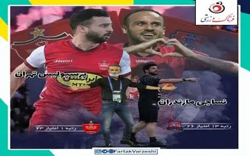 اختصاصی/ نساجی قائمشهر - پرسپولیس؛ وقتی قرار است قائمشهر قهرمان مشخص کند