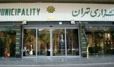 بی تفاوتی شهرداری تهران به مراسم جاماندگان اربعین