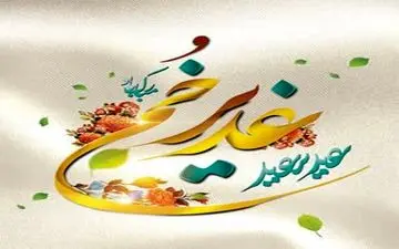 عید بزرگ ولایت در «صباح جدید» شبکه العالم