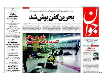 روزنامه های چهارشنبه ۳ خرداد ۹۶ 