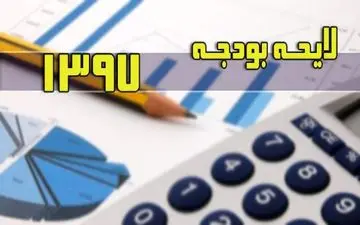  رشد سقف منابع عمومی، نتیجه چکش کاری درآمدهای بودجه 97 در مجلس