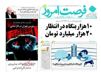  روزنامه های اقتصادی یکشنبه ۷ خرداد ۹۶ 