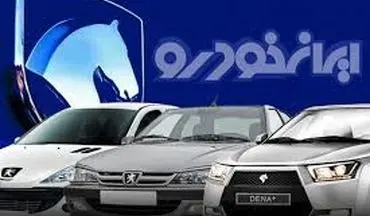 ایران خودرو محصولات جدید را برای فروش ارائه کرد