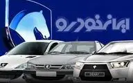 ایران خودرو محصولات جدید را برای فروش ارائه کرد