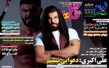 روزنامه های ورزشی یکشنبه ۲۵ شهریور ۹۷