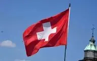 سوئیس تحریم‌های جدیدی علیه روسیه وضع کرد