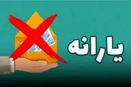 شروع حذف گسترده یارانه در شهریور ۱۴۰۴ | چه کسانی خط خوردند؟