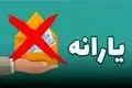 شروع حذف گسترده یارانه در شهریور ۱۴۰۴ | چه کسانی خط خوردند؟