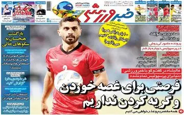 روزنامه های ورزشی سه شنبه 27 مهرماه