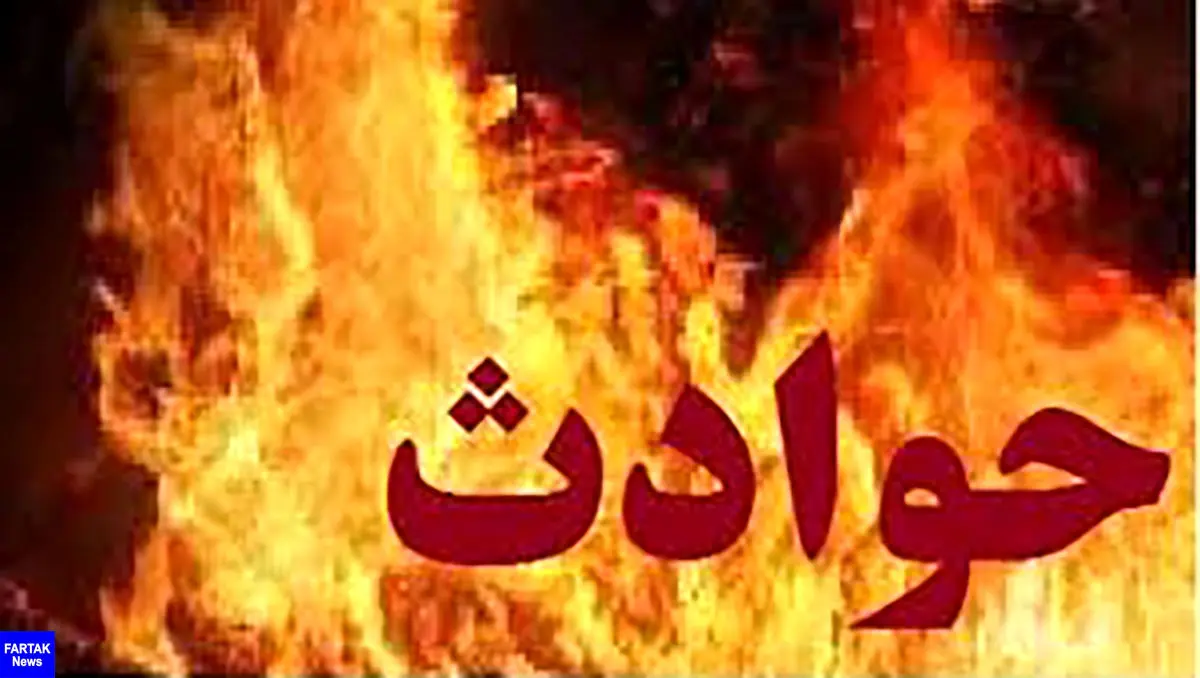 آتش سوزی خانه‌ای در پیروزی تهران؛ ۴ نجات یافته و یک کشته
