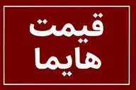 افزایش نجومی قیمت هایما؛ این مدل در بازار آزاد ۳۰۰ میلیون گران شد