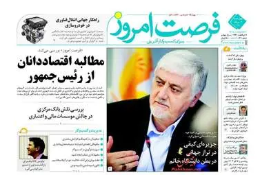 روزنامه های اقتصادی چهارشنبه ۱۱ مرداد ۹۶