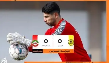 امتیاز از دست رفته برای دو تیم؛ فاصله با جمع مدعیان افزایش یافت