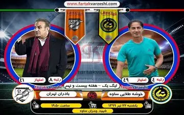 پرسپولیسی معروف در یک قدمی شگفتی در لیگ یک 