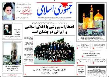  روزنامه های پنجشنبه ۲۵ خرداد ۹۶ 