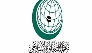 سازمان همکاری اسلامی تجاوز صهیونیست‌ها به غزه را محکوم کرد
