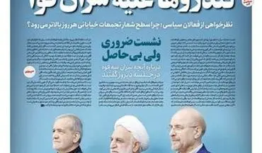 روزنامه های سه شنبه 16 بهمن ماه