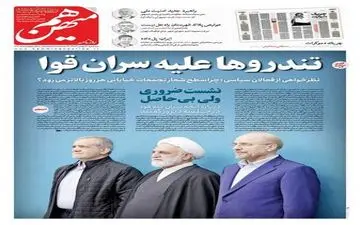 روزنامه های سه شنبه 16 بهمن ماه