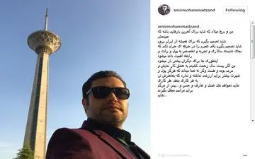 عکس|آقای بازیگر از دنیای بازیگری خداحافظی کرد؟