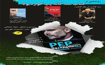  رونمایی از کتاب جواد خیابانی (عکس)