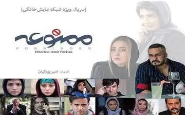  سریال پربازیگری که «ممنوعه» شد