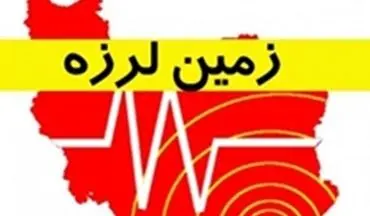 برنامه‌ ریزی برای زلزله « تهران »