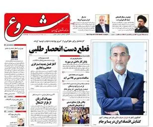  روزنامه های اقتصادی یکشنبه ۱۲ شهریور ۹۶ 