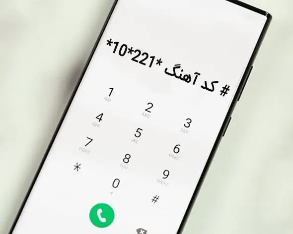 کد دستوری آوای انتظار