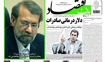 روزنامه های اقتصادی شنبه ۲۲ مهر ۹۶