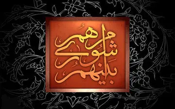 ورود اعضای لیست امید به شورای شهر تهران