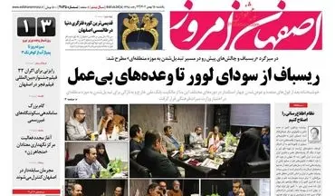 روزنامه های یکشنبه 15 بهمن ماه 