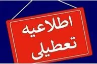 
فوری / کلیه مدارس این استان فردا یکشنبه تعطیل شد
