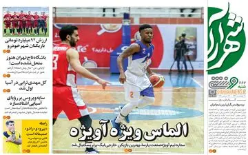 صفحه نخست روزنامه های ورزشی شنبه 30 فروردین