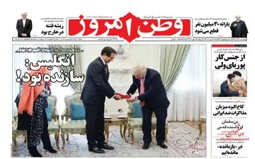 روزنامه های دوشنبه ۲۰ آذر ۹۶