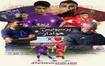 پرسپولیس - هوادار؛ امید پرسپولیس به امید روانخواه!