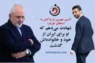 واکنش آذری جهرمی به استعفاء محمد جواد ظریف+عکس 