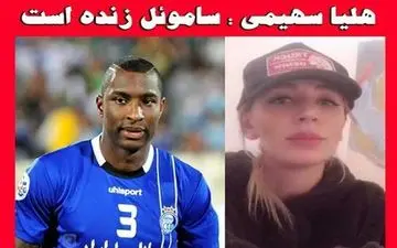 شوکه کننده/هلیا سهیمی: شوهرم زنده است و ناپدید شده + عکس