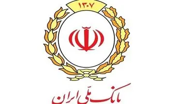  اطلاعیه بانک ملی ایران درباره اموال سرقتی کشف شده 