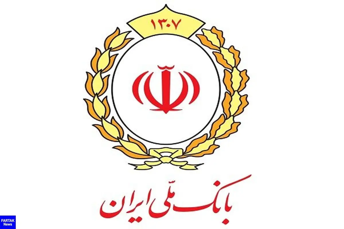  اطلاعیه بانک ملی ایران درباره اموال سرقتی کشف شده 