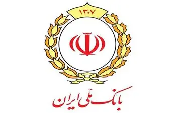  اطلاعیه بانک ملی ایران درباره اموال سرقتی کشف شده 