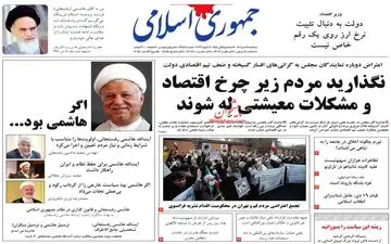 روزنامه های دوشنبه 19 دی ماه