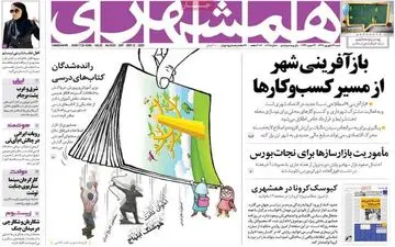 صفحه نخست روزنامه های شنبه 22 شهریور