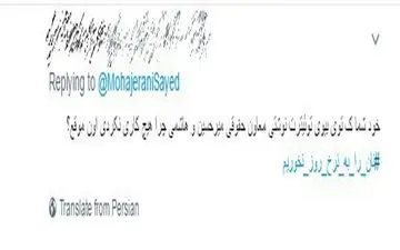 گاف عجیب مهاجرانی و استهزاء مخاطبان+ عکس